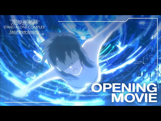攻殻機動隊 STAND ALONE COMPLEX Solid State Society』OPノン