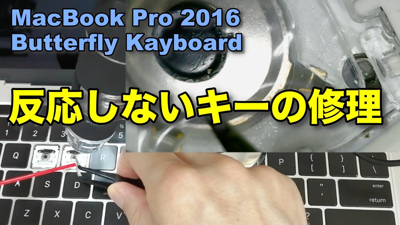 Revive Butterfly Keyboard of MacBook Pro 2016 - YouTube