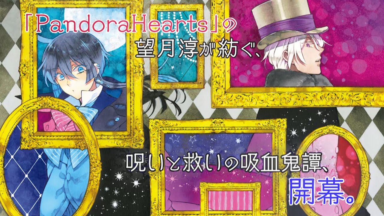 ヴァニタスの手記」2巻発売記念で原画展開催、JOKERに描き下ろしの全サ
