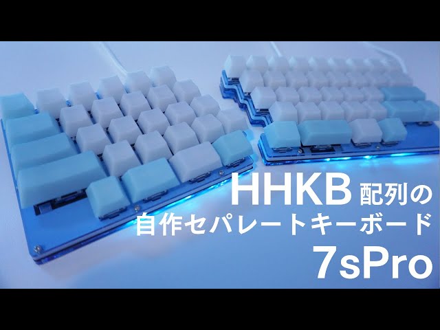 HHKB が分割キーボードになったらいいのになあ…を叶える最高の自作