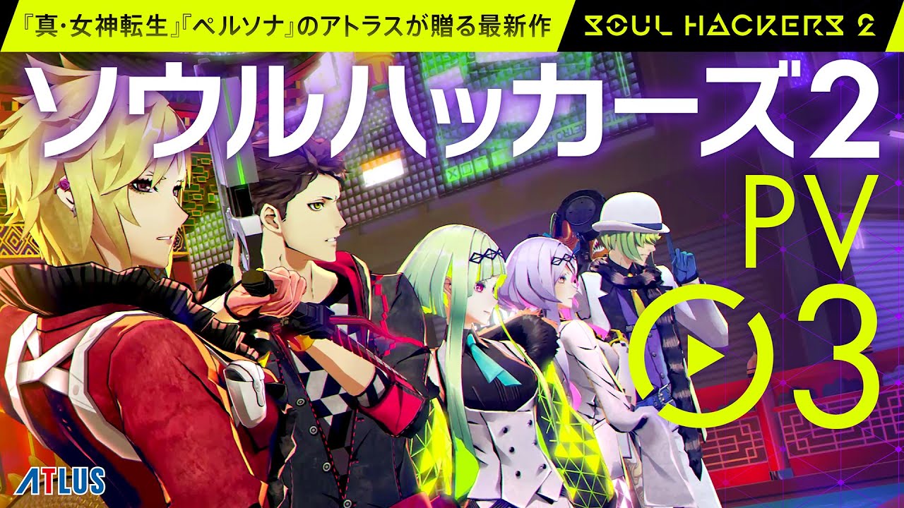 ソウルハッカーズ2』PV03 - YouTube