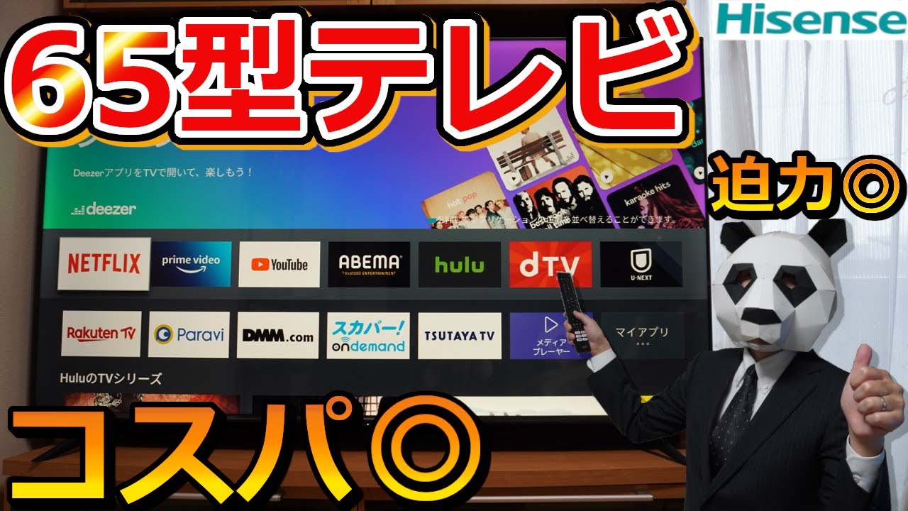ハイセンス65型4Kテレビ】実機レビュー65E6G【コスパ◎】 - YouTube