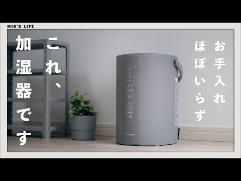 Zojirushi Humidifier: Recommended Steam Humidifier for This Winter