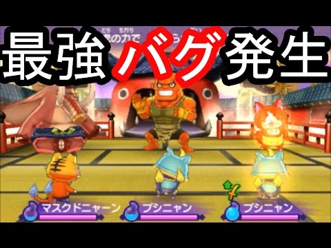 Yo-kai Watch 2 Shinuchi #513 The strongest bug has occurred