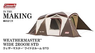 ウェザーマスター ワイド2ルーム STD | コールマン｜Coleman