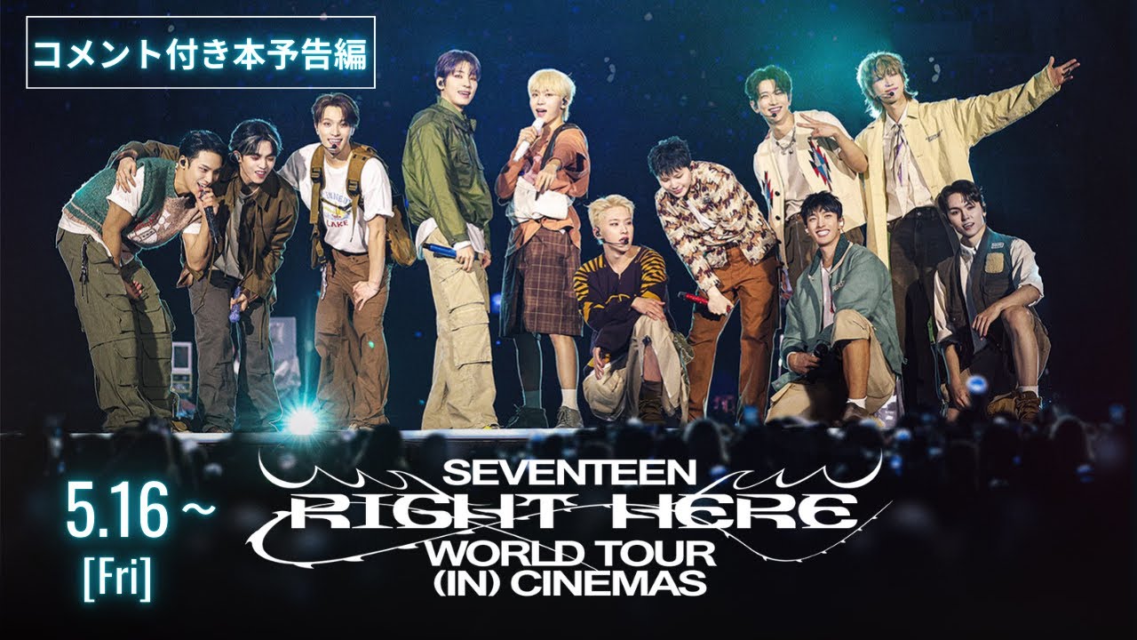 SEVENTEEN、コンサート映画『RIGHT HERE』入場者特典の配布決定 第1弾