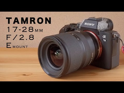 人気があるのも納得！タムロン17-28F2.8動画レビュー 3秒子揃った超