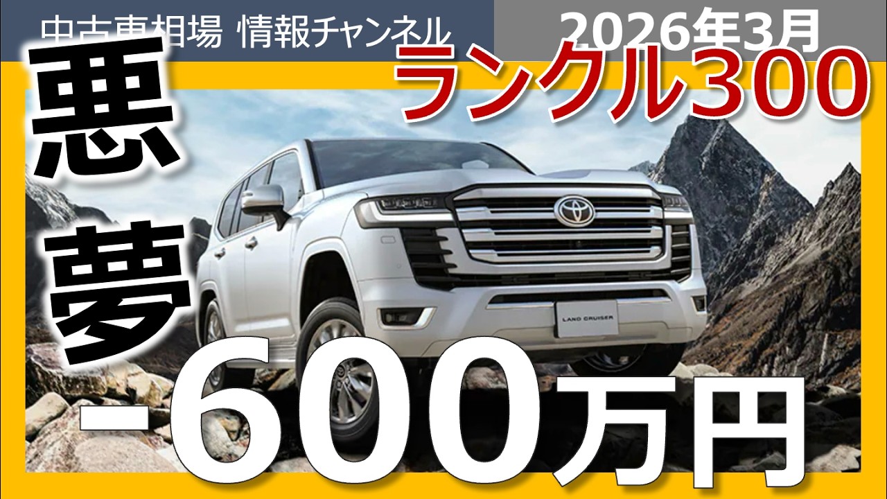 Despair] Land Cruiser 300 market collapsesZX gasoline full aero