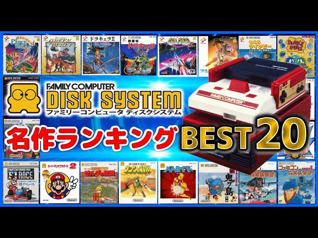 Top 20 Famicom Disk System Games (FC) - YouTube