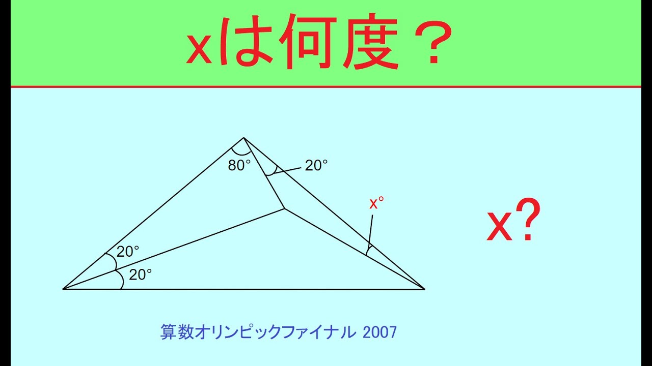 算数】算数オリンピックファイナル 2007【96 #図形問題 #算数