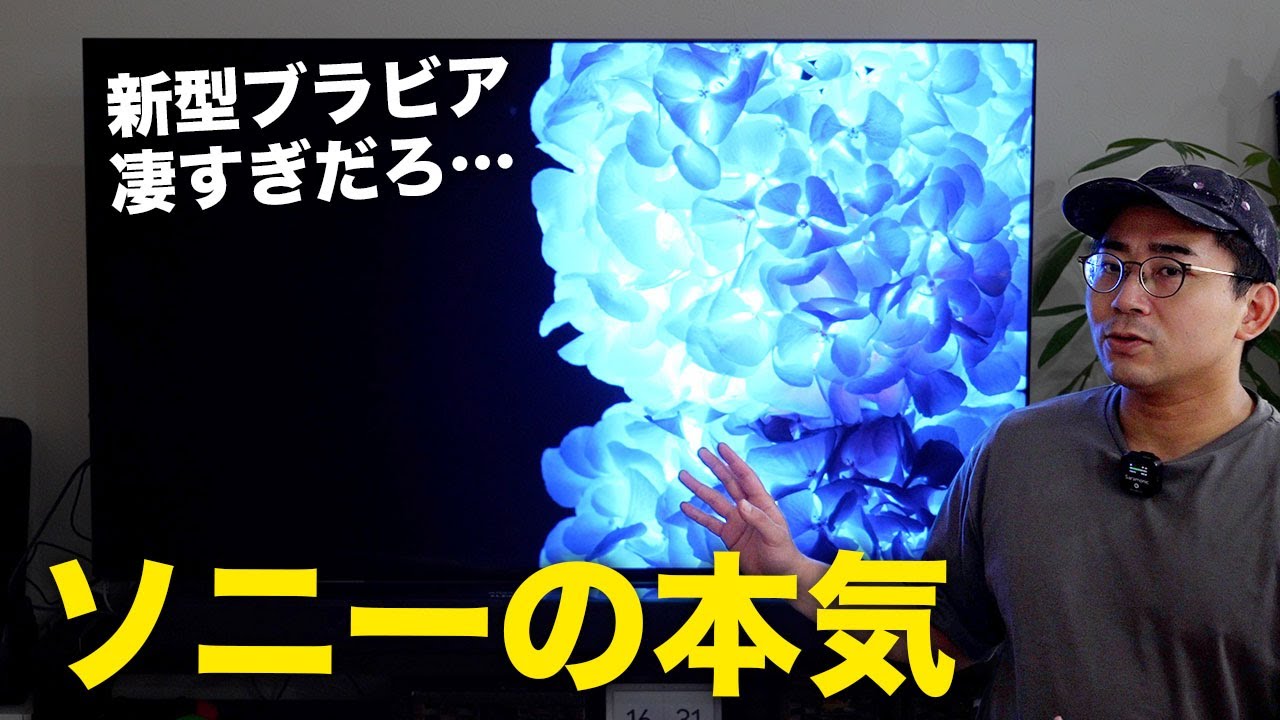 完全に次世代】ソニー本気の新型65インチ4Kブラビアがやってきた！Mini