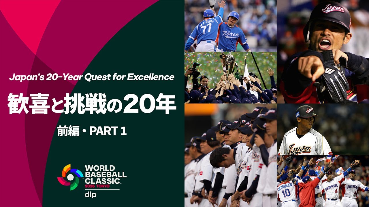 World Baseball Classic: Japan's 20-Year Quest for Excellence (Part