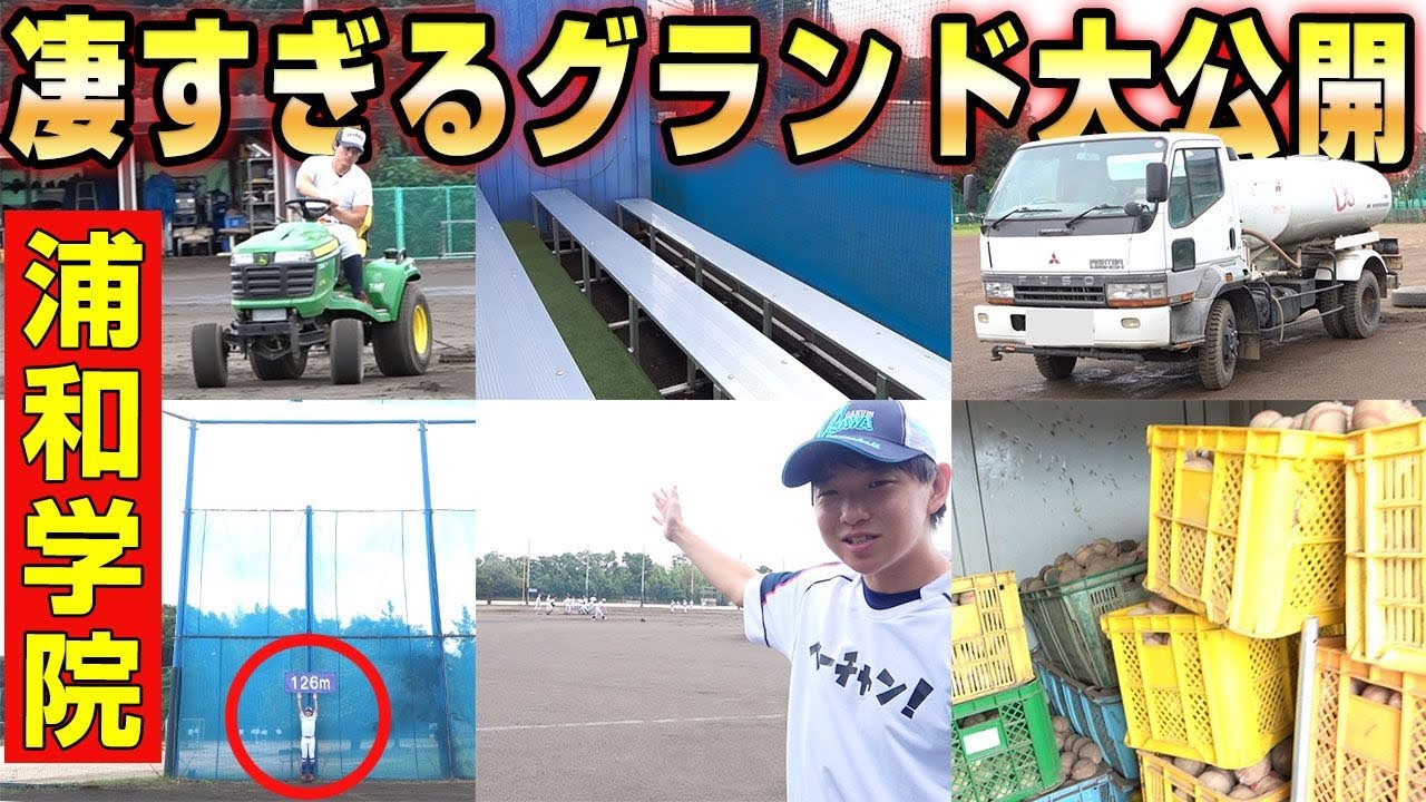 Shocking] We sneak into the Urawa Gakuin baseball team's grounds