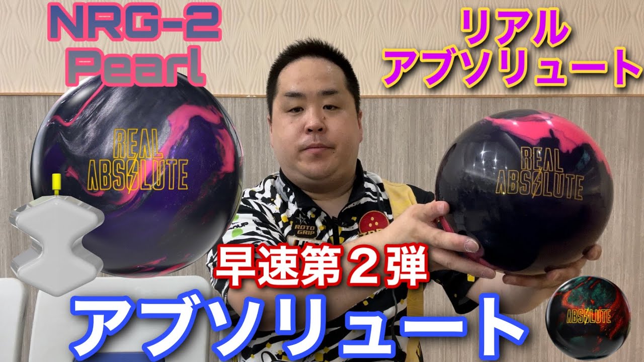 ハイスポーツ社5月新製品ボール】リアルアブソリュートレビュー