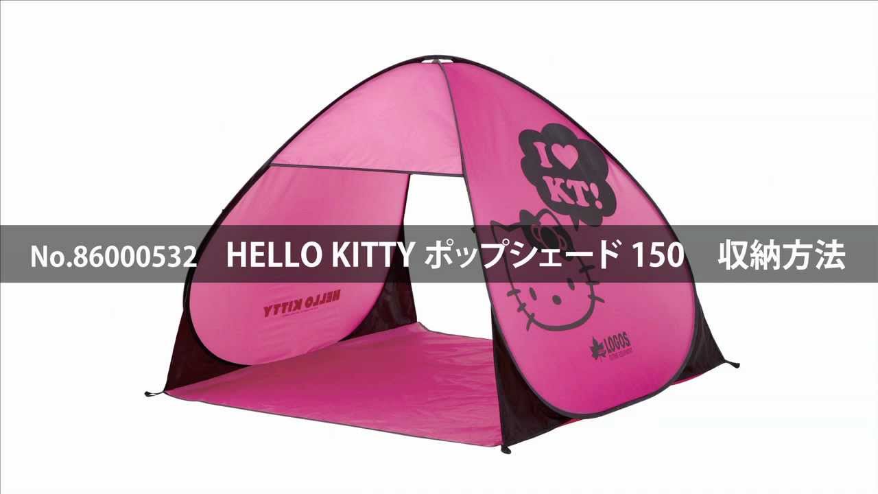 LOGOS「HELLO KITTY ポップシェード150」収納方法 - YouTube