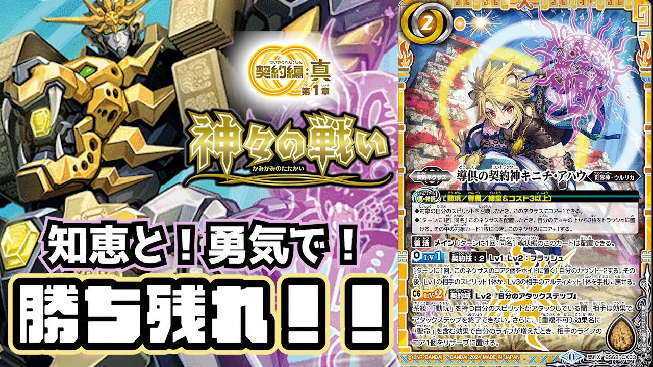 バトスピ】短期戦も長期戦も得意な黄色の新しい殴るデッキ！？ 動玩