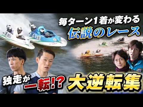 Great Comebacks] Dramatic Finishes Showcasing Desire for Victory