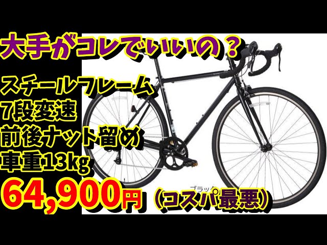 Is this really what a major company is selling? A 7-speed, 13kg