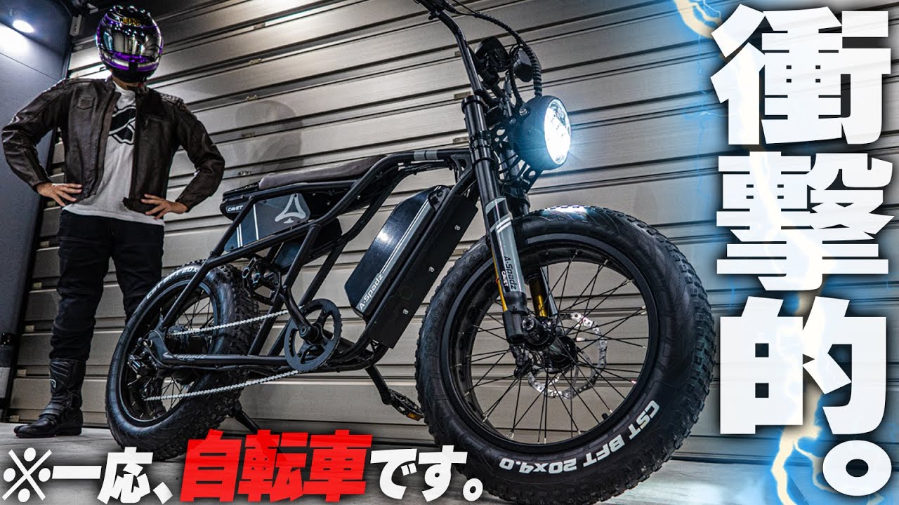 電動アシスト自転車】こう見えてオートバイじゃない！『CAVET』の走り