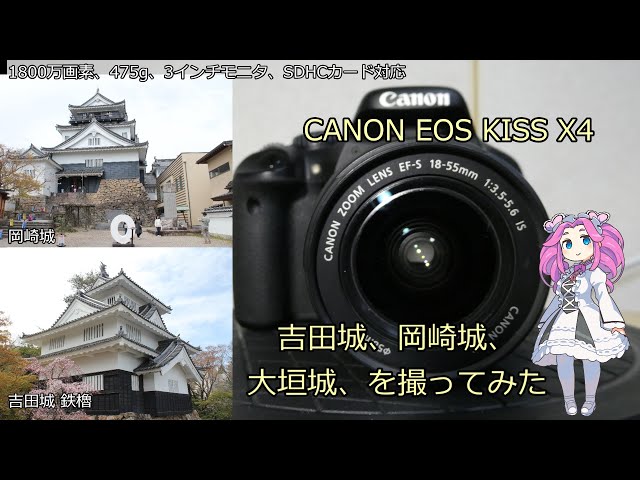 CANON EOS KISS X4 ジャンクカメラ紹介 with CANON ZOOM LENS EF -S 18