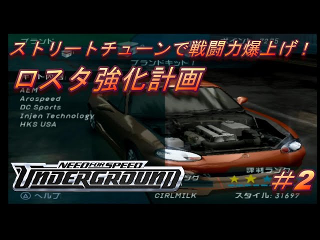 PS2】チューンしたロードスターは速い「ニード・フォー・スピード