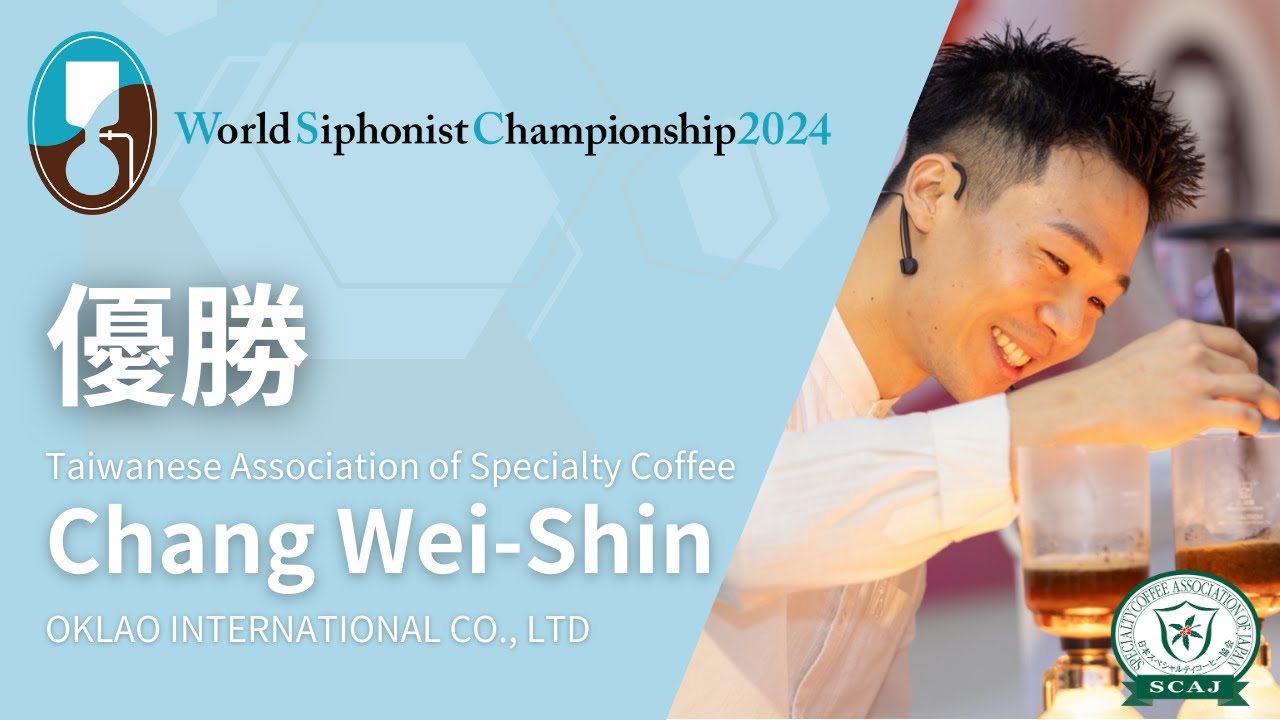 ワールドサイフォニストチャンピオンシップ (WSC) 2024／Chang Wei