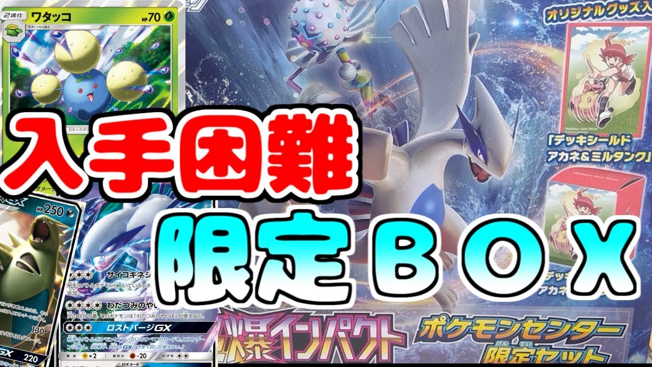 入手困難】ポケセン限定 超爆インパクト限定BOX開封【ポケモン