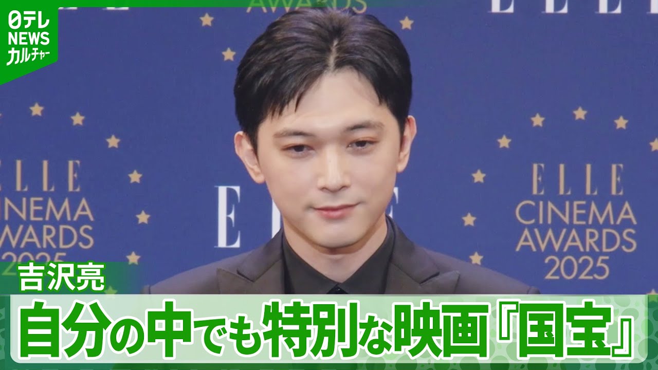 Ryo Yoshizawa: Looking back on the special film 