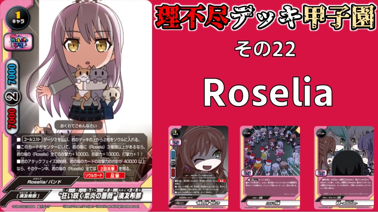 No. 22] Buddyfight Unreasonable Deck Koshien Roselia - YouTube