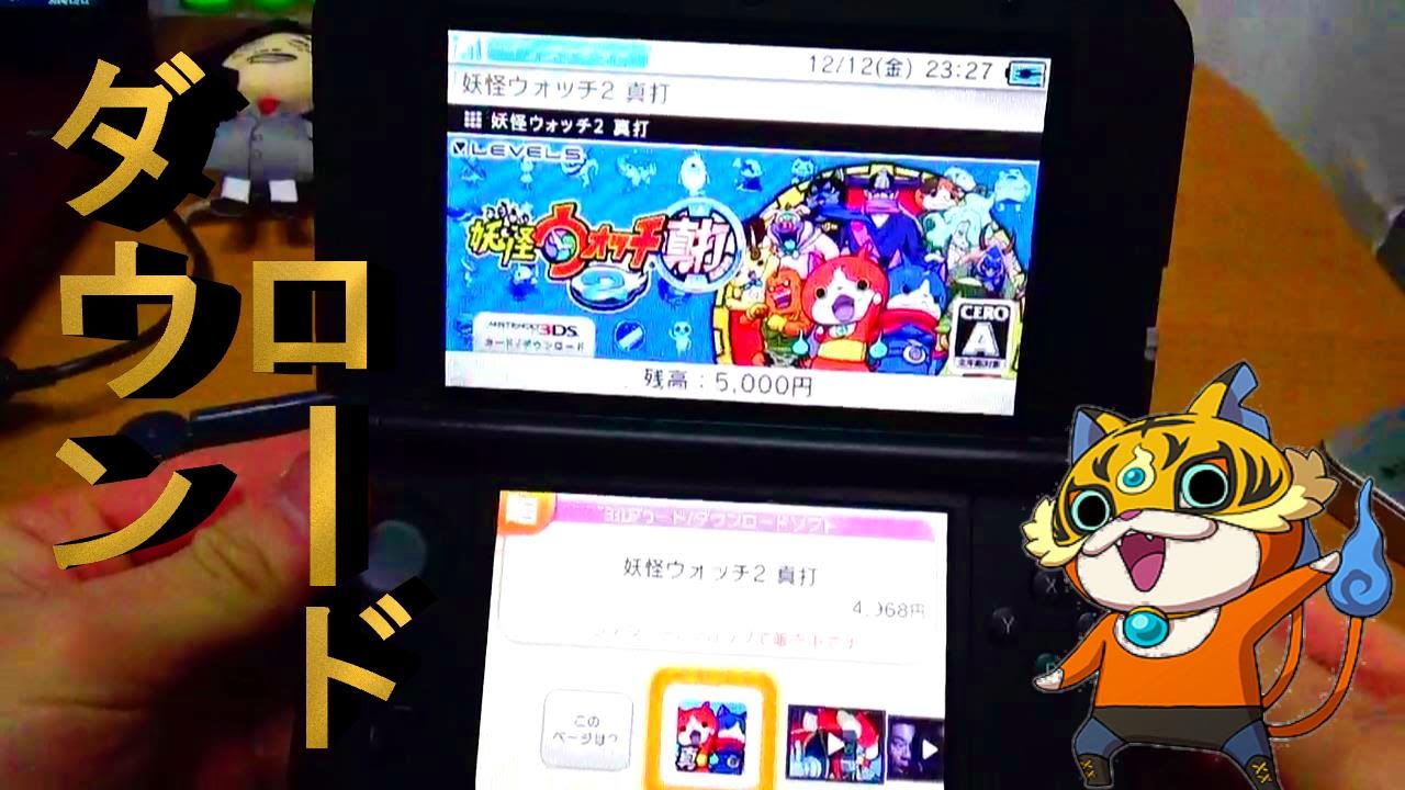 Shinuchi] Yokai Watch☆Download Time 3DS - YouTube