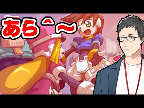 ロックマンゼクス #4】世界は救った…だがめちゃ強え隠しボスが居る