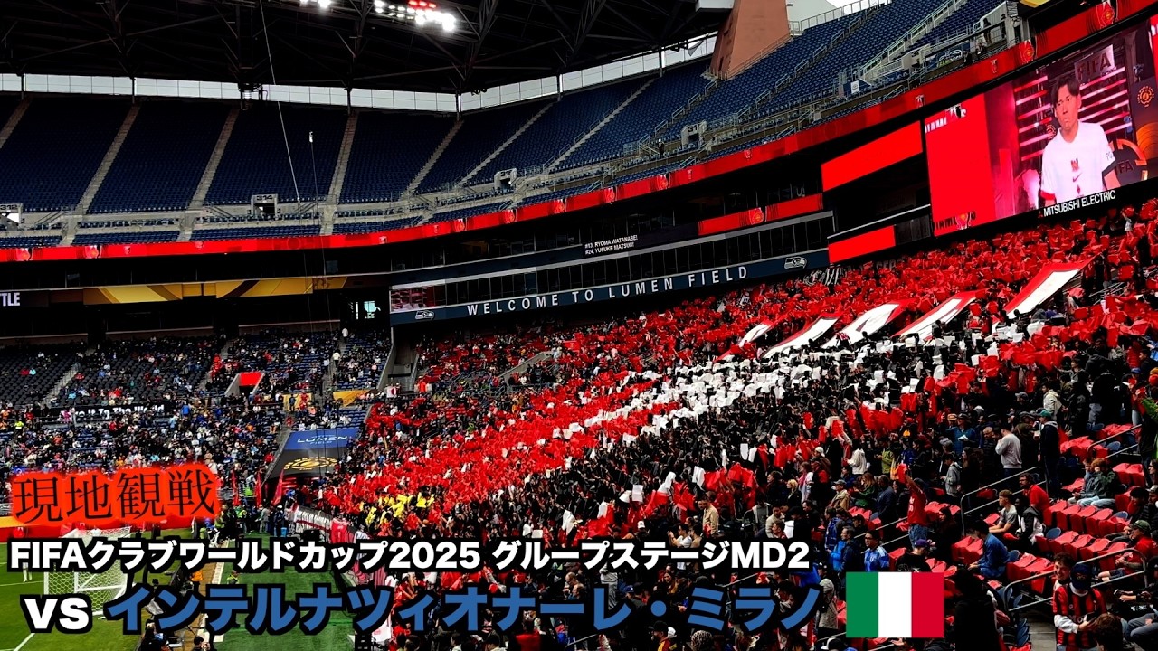 FIFAクラブワールドカップ2025】世界の壁は簡単には超えさせてもらえ