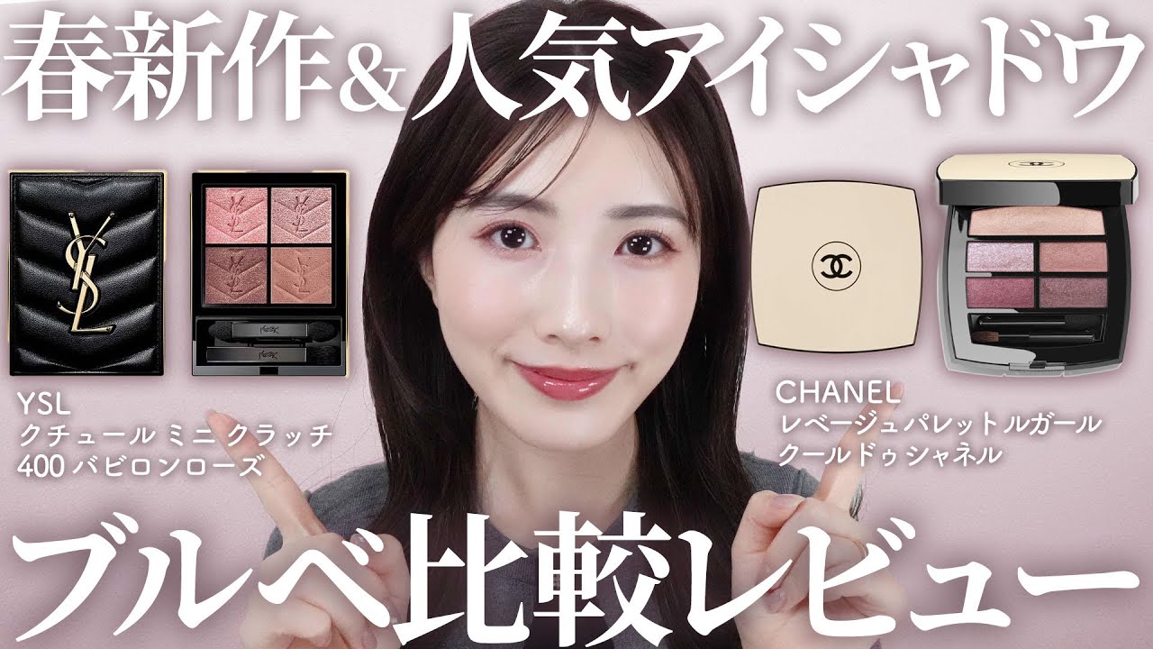 CHANELレベージュ新色クール♡予想外の仕上がりで可愛すぎた♡ - YouTube