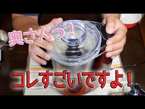 鉄人フードプロセッサーが凄いんです！山本電気 MICHIBA KITCHEN