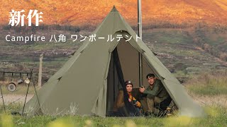 Naturehike Campfire 八角 ワンポールテント 2~4人用 焚き火可 難燃