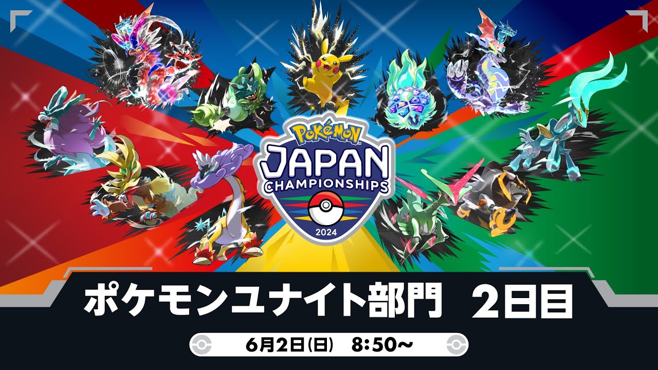 公式】「ポケモンジャパンチャンピオンシップス2024」ゲーム部門2日目