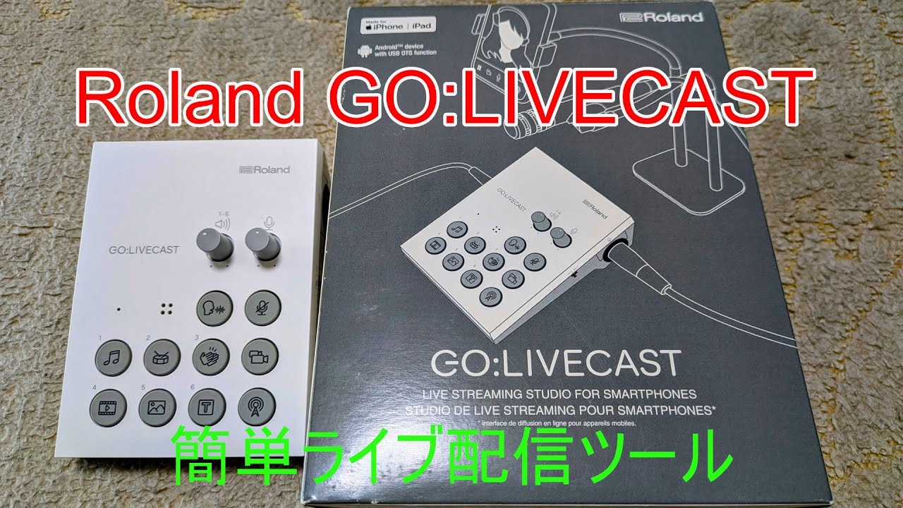 ガジェット】Roland GO:LIVECAST サテライト・カメラの接続 - YouTube