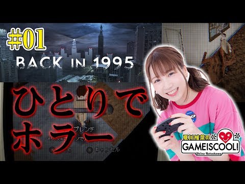 声優・夏川椎菜、90年代風レトロ3Dアドベンチャーゲームに挑む【BACK