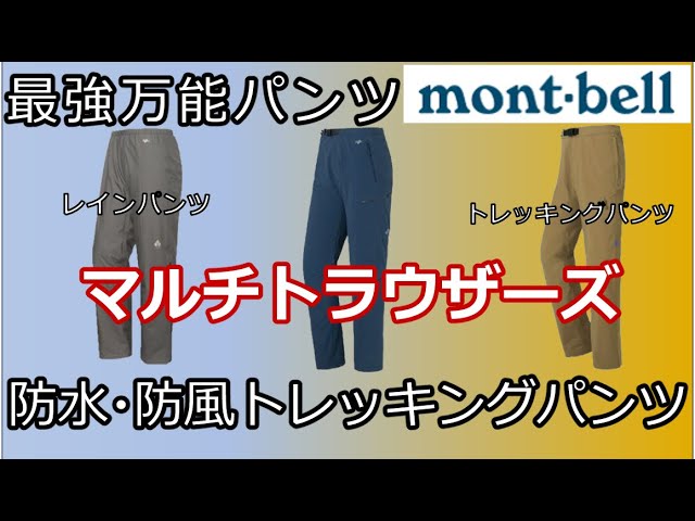 Montbell Multi Trousers are the ultimate all-purpose trekking