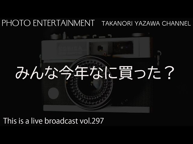 みなさんが今年買って良かったと思うカメラ機材を教えてください - YouTube