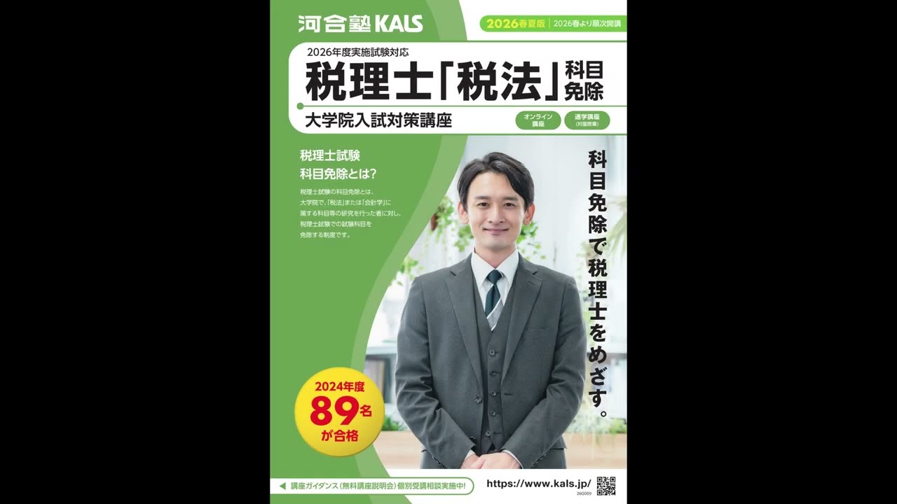 講座説明動画 | 各種サービス 河合塾KALS