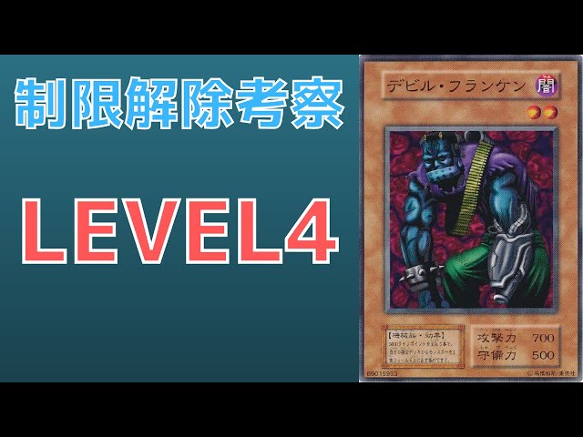 遊戯王】後攻1キルの始祖 制限カード デビルフランケンはなぜ規制を