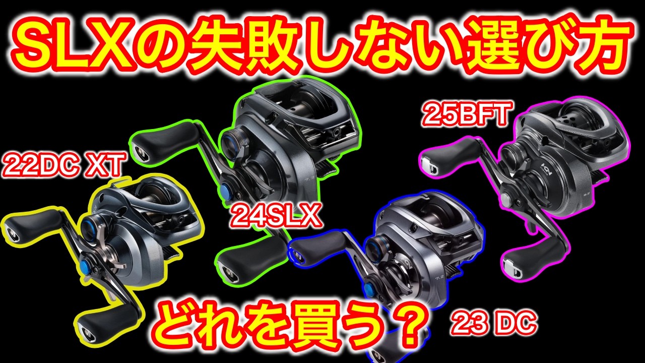 Shimano SLX Comparison | How to Choose the Right One! Differences
