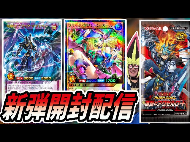 ラッシュデュエル新弾で激レアブラックマジシャンを引きたい決闘者