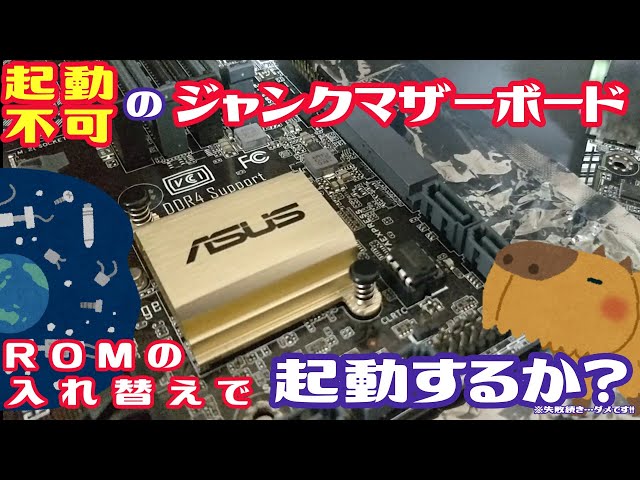 Junk] I bought this junk motherboard at Hard Off. It's an ASUS