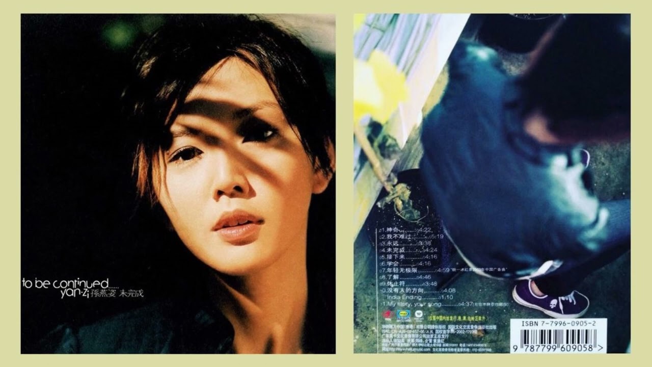 孫燕姿(Sun Yanzi) - 年輕無極限(Youth Without Limit) (2003) - YouTube