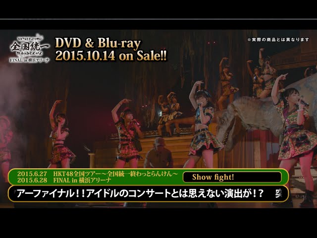 HKT48全国ツアー〜全国統一終わっとらんけん〜FINAL in 横浜アリーナ