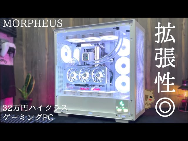 自作PC】32万円ハイクラスゲーミングPC…拡張性が高くグラボードの縦