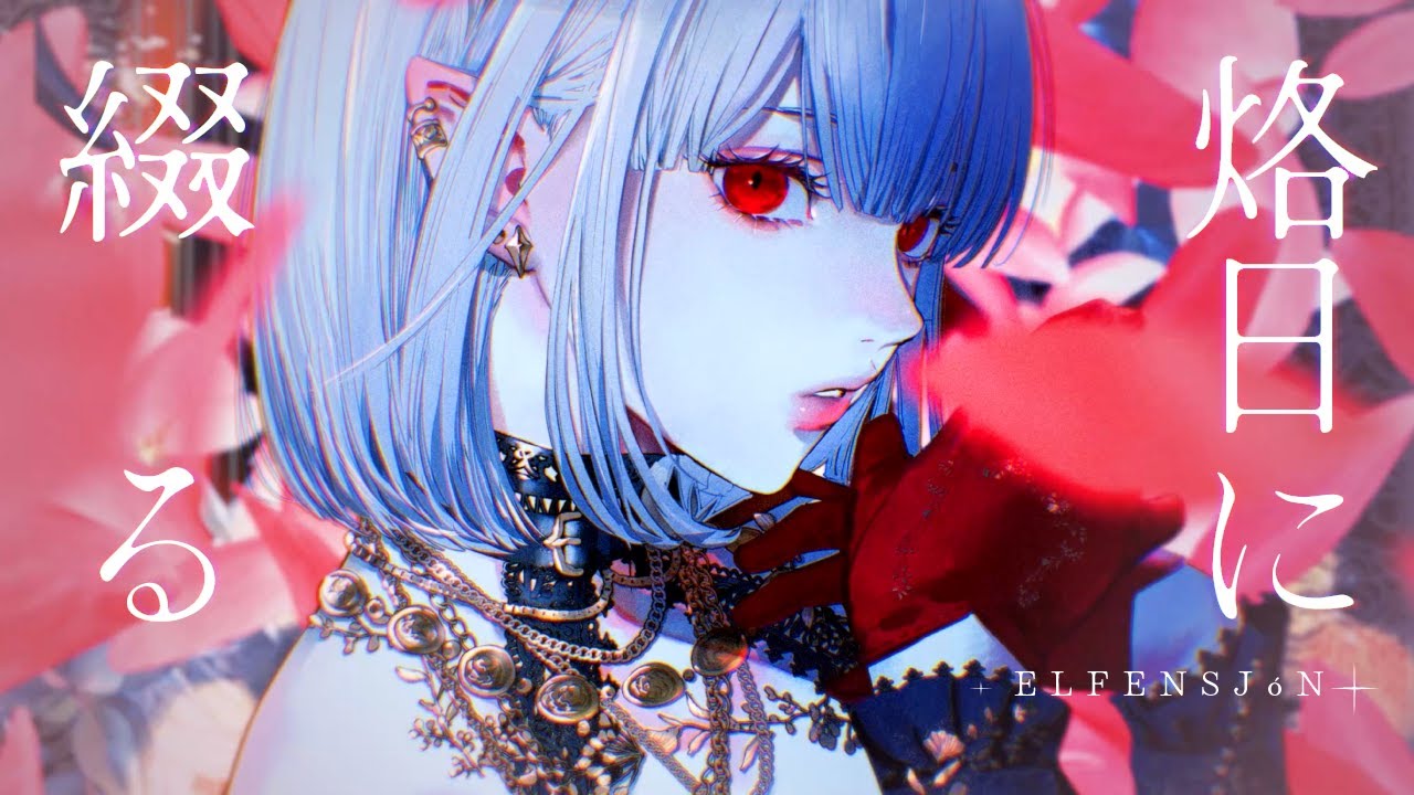 ELFENSJóN – EINHERJAR (Full EP Stream) - YouTube