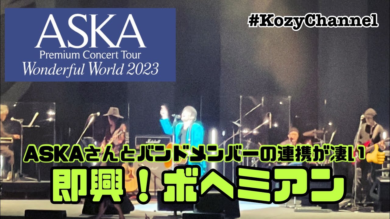 Blu-ray＋LiveCD告知】『ASKA Premium Concert Tour Wonderful World